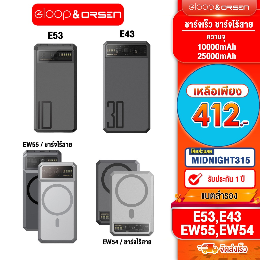 [ติดตาม รับส่วนลด] Powerbank Eloop E53 10000mAh / EW54 10000mAh /EW55 20000mAh / E43 25000mah ชาร์จเร็ว ของแท้100%