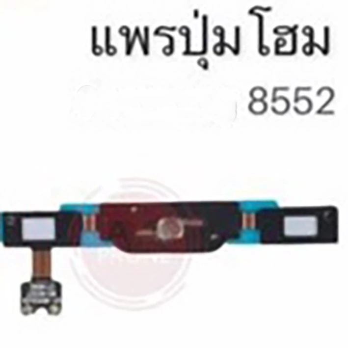 แพรปุ่มโฮม 8552 /แพรโฮม/8552 Home Set/ปุ่มHome /ปุ่มโฮม