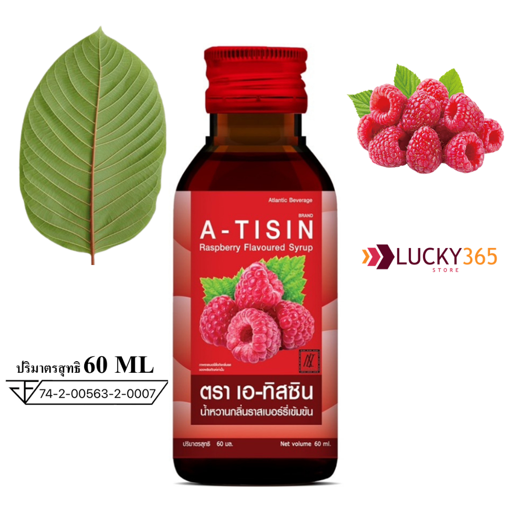 (ส่งถูก+ถูกสุด) แพค 1 ขวด !! A-TISIN (เอ-ทิสซิน) น้ำหวานเข้มข้นกลิ่นราสเบอร์รี่ ปริมาณ 60 ml !!