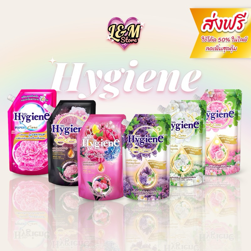 [ส่งฟรี ใช้โค้ดในไลฟ์ 50% เหลือ 100-ส่งฟรี ] Hygine ไฮยีนส์ น้ำยาปรับผ้านุ่ม 2ถุง คละสีสุ่มสูตร 450-