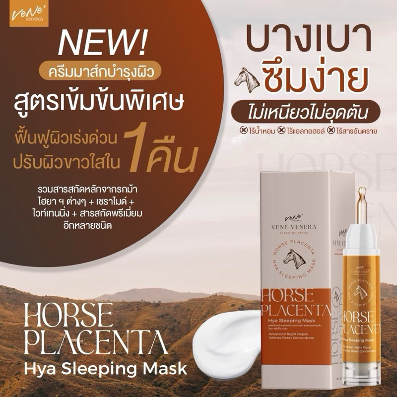 [พร้อมส่ง]✨ มาร์กรกม้าไฮยา เวเน่ Horse Placenta Hya Sleeping Mask ฟื้นฟูหน้าโทรม หน้าขาวใส ผิวฉ่ำ ลดรอยสิว ฝ้า จุดด่างดำ - รูปที่ 4
