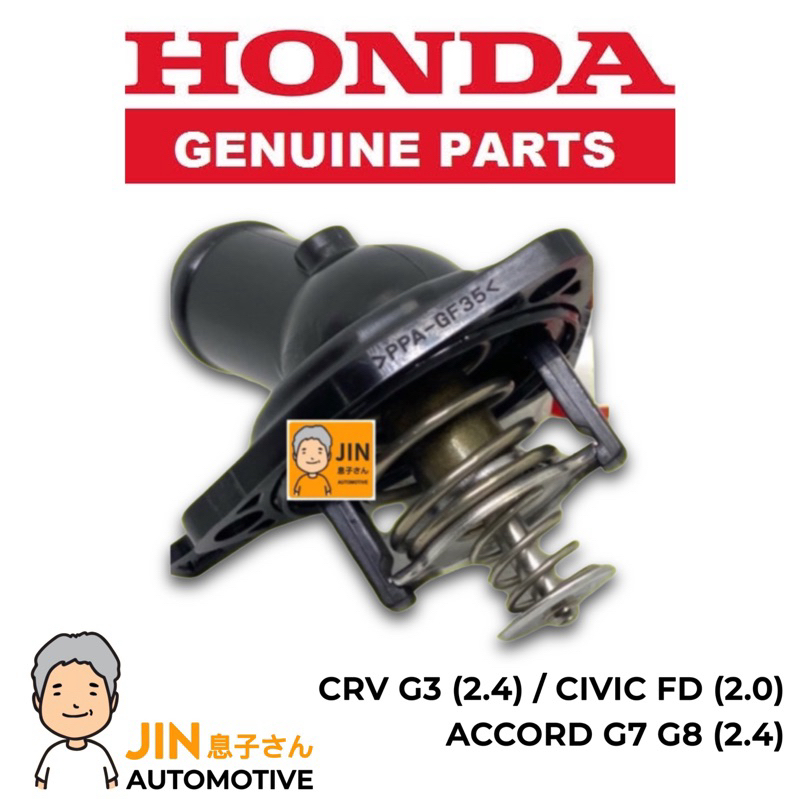HONDA แท้ 100% วาล์วน้ำ ACCORD 03-12[2.4] , CRV G3[2.4] , CIVIC FD [2.0] พร้อมคอห่าน #HO-19301-RAF