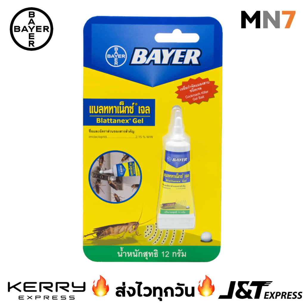 Lot ผลิตล่าสุด💥ส่งไวทุกวัน💥 เจลกำจัดแมลงสาบ Bayer Blattanex Gel และ เจลกำจัดมด Bayer Quantum ขนาด 12