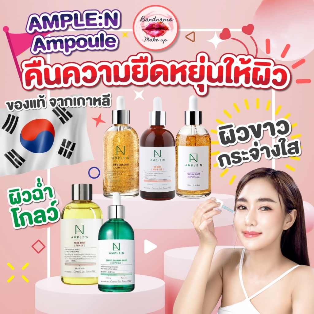 (แท้/พร้อมส่ง) COREANA AMPLE N ฮิตสุดๆๆ เซรั่มหน้าฉ่ำเด้ง