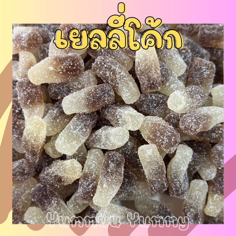 เยลลีขวดโค้ก หวานอมเปรี้ยว