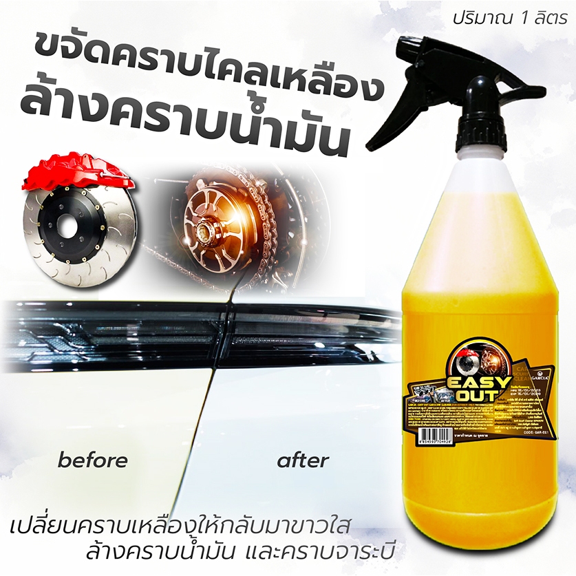 (เข้มข้น100%) Garcia น้ำยาระเบิดขี้ไคลรถยนต์1L สลายคราบเหลืองคราบฝังแน่นที่ล้างออกยากได้อย่างรวดเร็ว