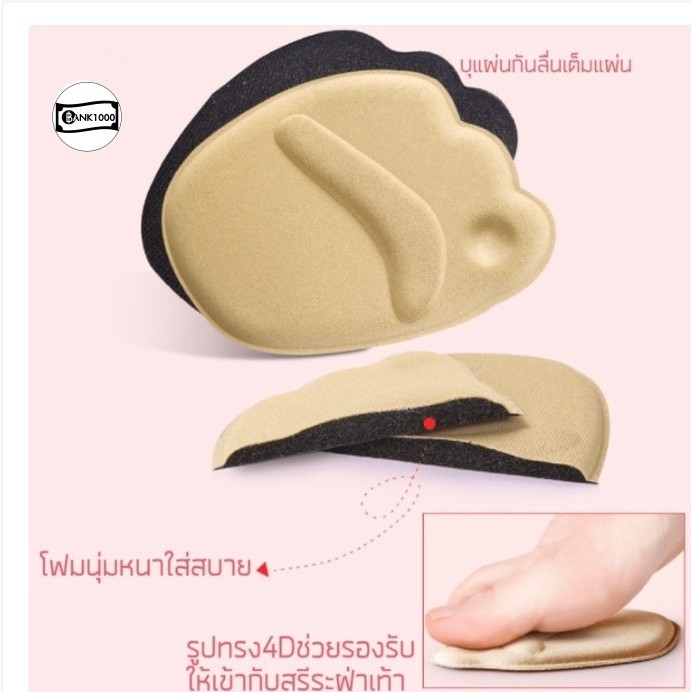 กันกัด รุ่น ฝ่าเท้าหน้า 4d แก้รองเท้าหลวม แผ่นกันกัด ข้อเท้า แผ่นกันรองเท้ากัด เนื้อนิ่ม แผ่นกันกัด 1แพคต่อ1คู่