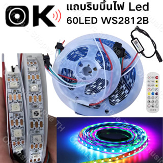 แถบริบบิ้นไฟ Led WS2812B 60 ดวง/M DC5V ยาว 2ม. 5ม.  ยืดหยุ่น…