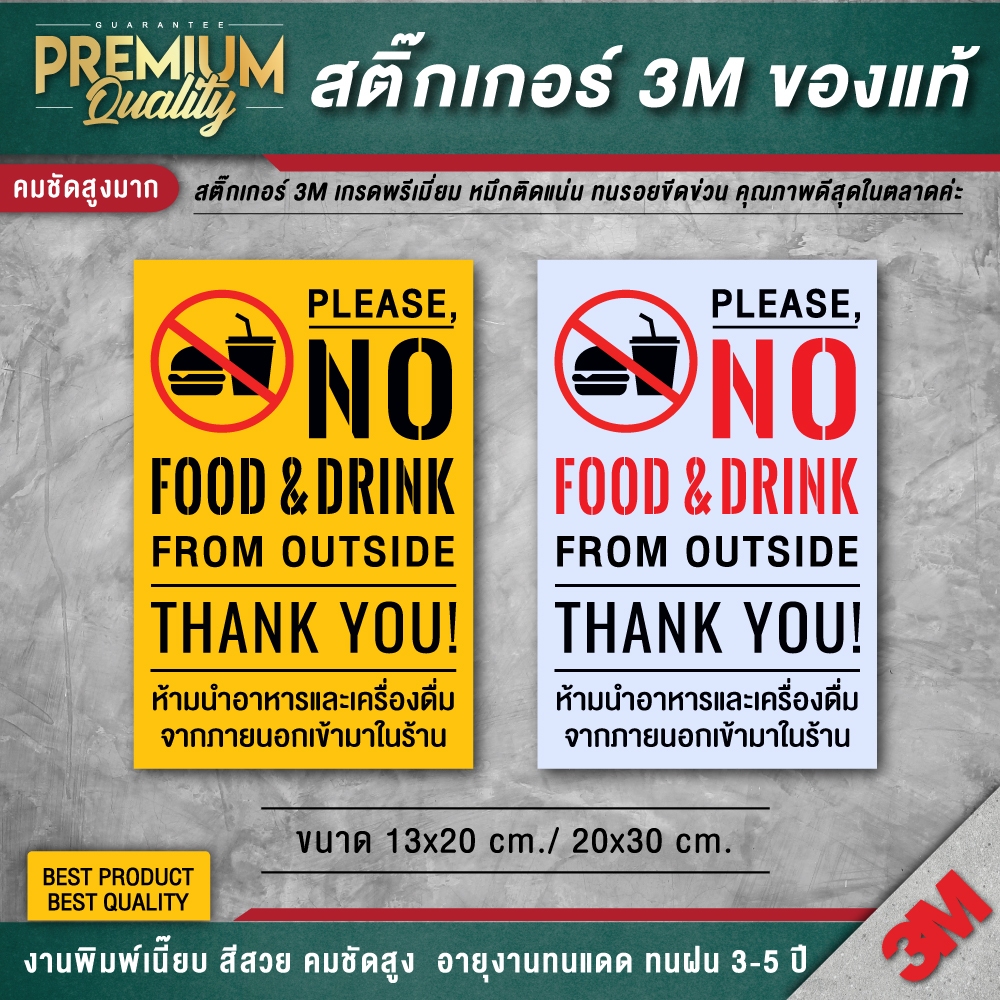 ป้ายห้ามนำอาหารและเครื่องดื่มเข้ามาในร้าน no food & drink สติ๊กเกอร์ 3M กันน้ำ กันแดด เกรดพรีเมี่ยม