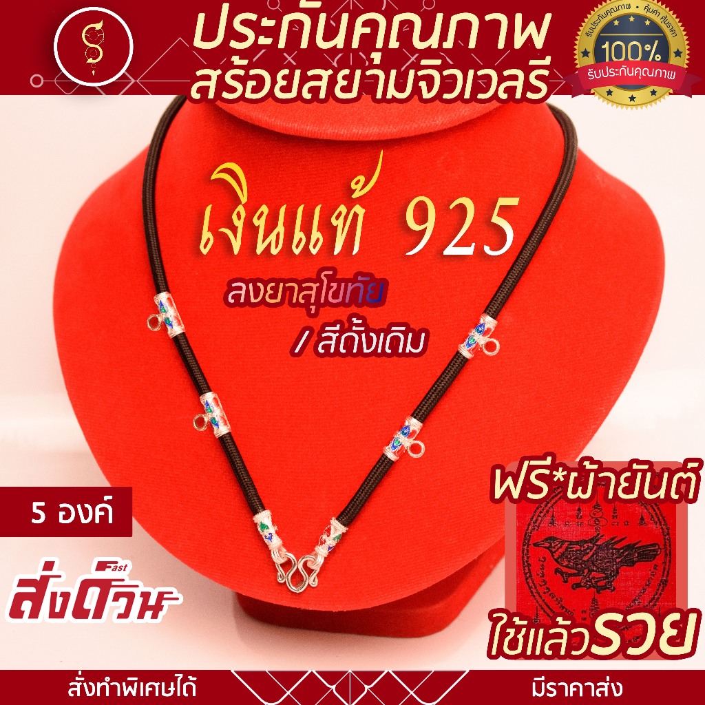 ซื้อ [เงินแท้ 925] สร้อยพระ ชุดคล้องหน้า 5 องค์  [เลือกความยาวได้] l มีตราปั้ม 925