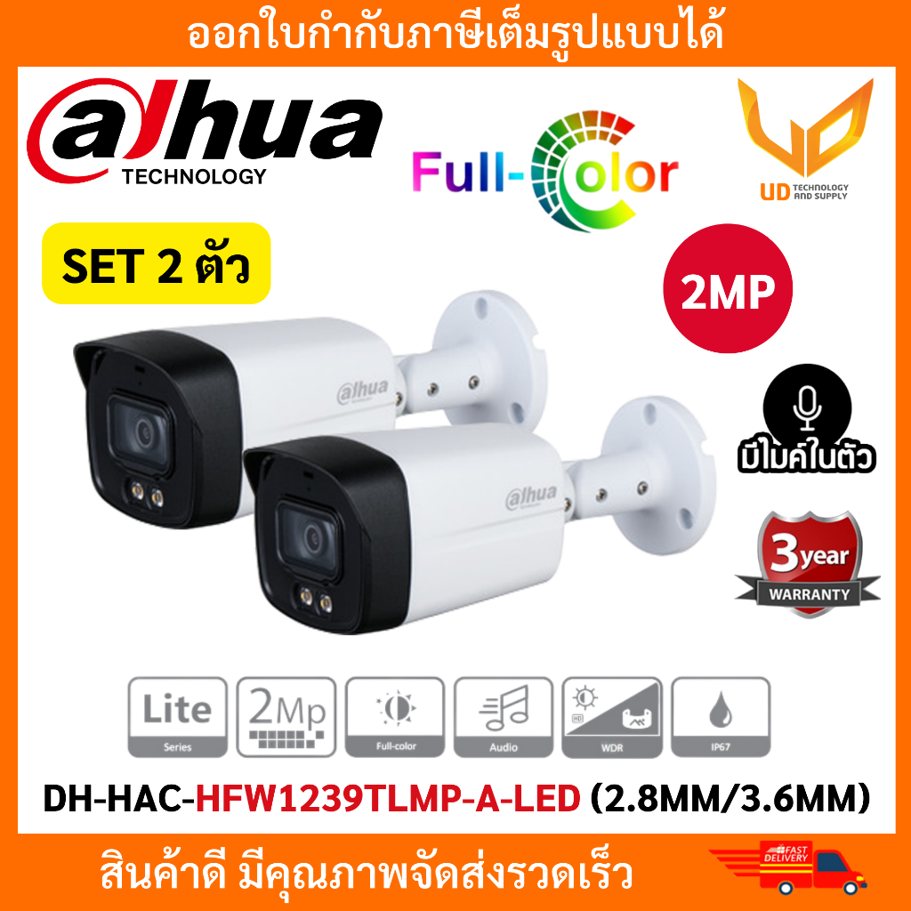 Dahua กล้องวงจรปิด HFW1239TLMP-A-LED 2.8MM/3.6MM ภาพสี24ชั่วโมง รองรับ 4 ระบ 2MP มีไมค์ในตัว Set2ตัว