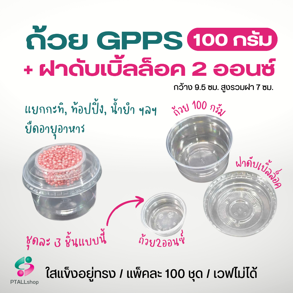 ถ้วย100กรัม/ฝาไม่เจาะ แพค100ชุด