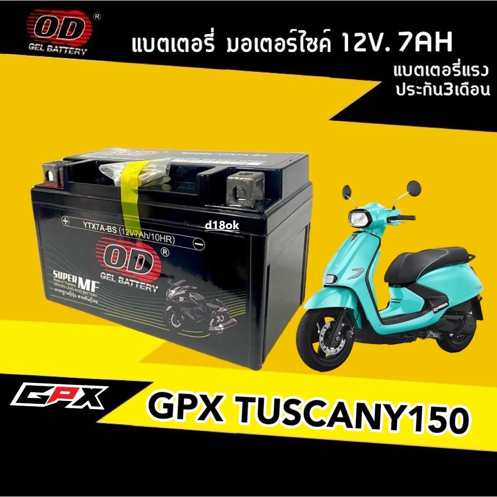 แบตจีพีเอ็กซ์ GPX TUSCANY 150 กำลังไฟ12V 7Ah แบตมอเตอร์ไซค์ จีพีเอ็กซ์ ทัสคานี แ