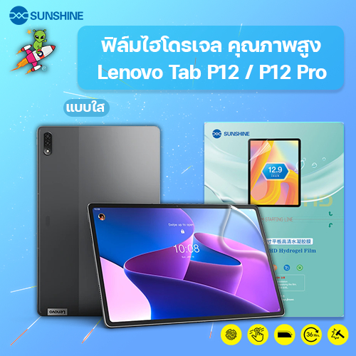 SUNSHINE ฟิล์มไฮโดรเจล คุณภาพสูง Lenovo Tab P12 / P12 Pro