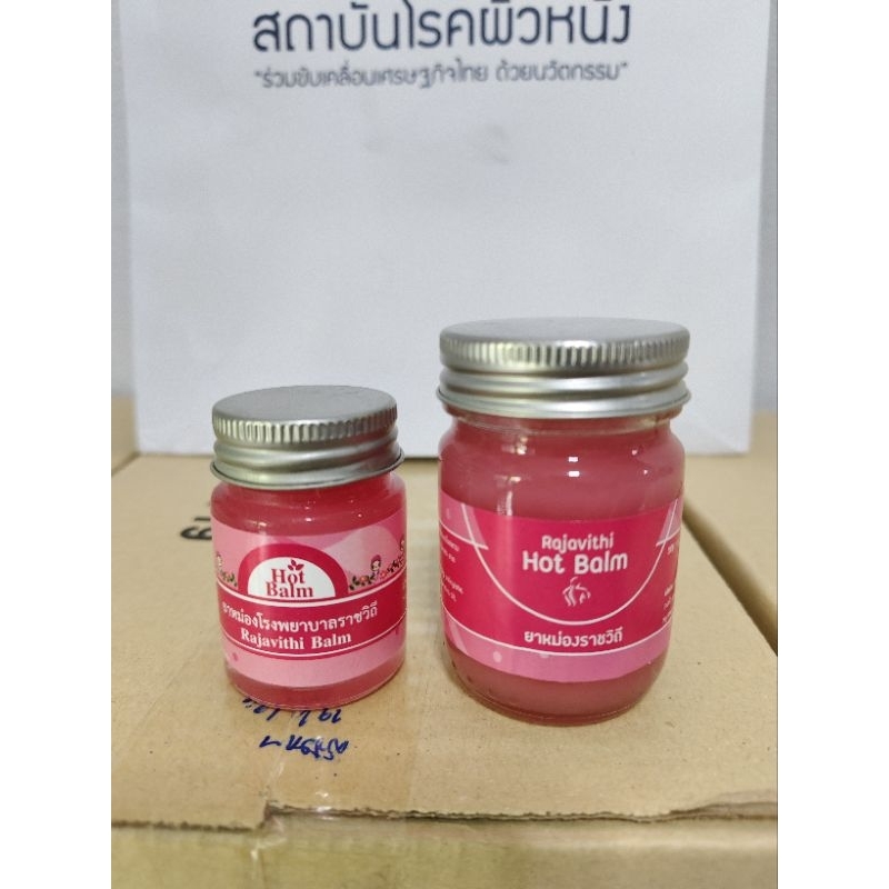 หม่องราชวิถี กลิ่นหอมใช้ดี