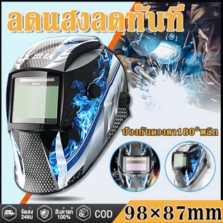 หน้ากากเชื่อม หมวกเชื่อม ปรับแสงอัตโนมัติ แบบสวม ปรับระดับคว…