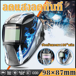 หน้ากากเชื่อม หมวกเชื่อม ปรับแสงอัตโนมัติ แบบสวม ปรับระดับความเข้มกระจกได้ ปรับความไวต่อแสงได้ ป้องกันตาปลอดภัย100%