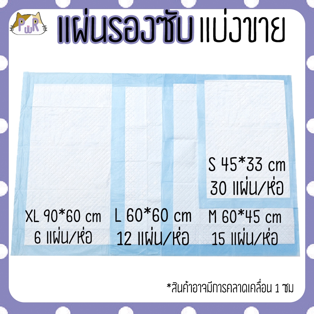 ผ้ารองฉี่ ซักได้ แผ่นรองฉี่ สัตว์เลี้ยง dog training washable mat [ผ้าซับ]