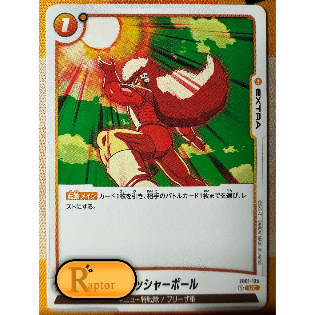 FB01-135 : Crusher Ball [UC] Dragon Ball Super Fusion World - [RaptorzCards]