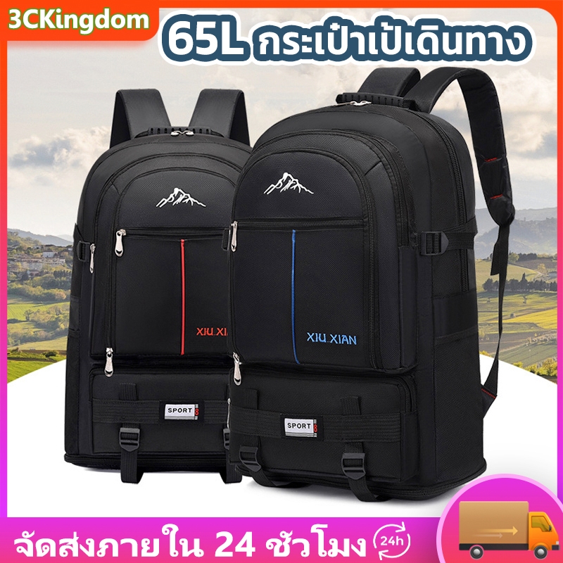 พร้อมส่ง ในไทย ถูกที่สุด กระเป๋าเป้เดินทาง แบบสะพายหลัง เดินเขา กันน้ำได้ ใส่ของได้เยอะ บรรจุ 65 ลิตร