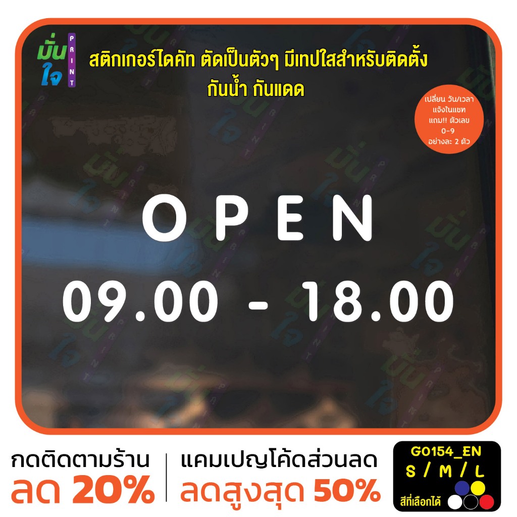 สติ๊กเกอร์ติดกระจก ป้ายเปิดปิดบอกเวลา สติกเกอร์เวลา เปิด-ปิด ร้าน OPEN มีเลขสำรองให้เปลี่ยนเวลา (G0154_EN) ป้ายเวลา MP-M