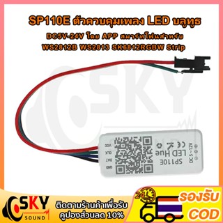 SP110E สไลด์ Light Band โทรศัพท์มือถือ sp110e music controll…