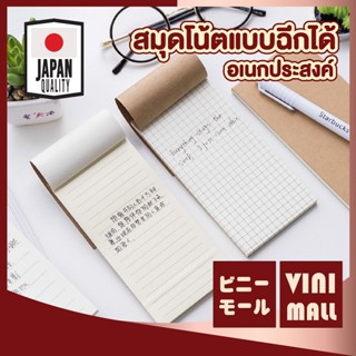 【VINIMALL คุณภาพดี】สมุดโน้ตแบบฉีก สำหรับจดบันทึก กระดาษหนา ไ…