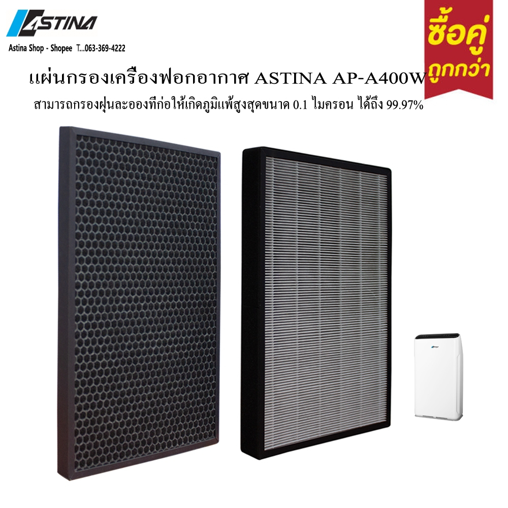 ASTINA Filter AP-A400 แผ่นกรองเครื่องฟอกอากาศ รุ่นAP-A400 ของแท้100% จากศูนย์บริการ