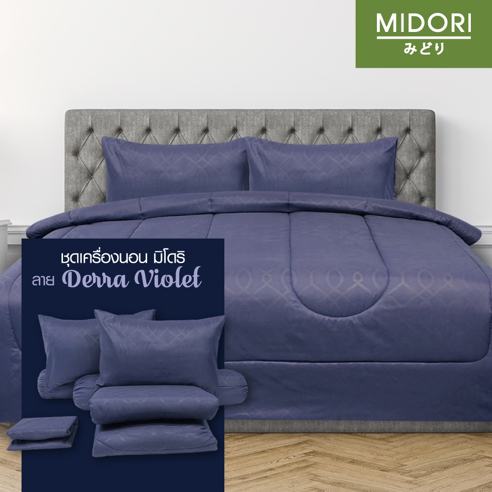 MIDORI Tempo ชุดผ้าปู+นวม ลาย Derra Violet (NEW COLLECTION 2024)