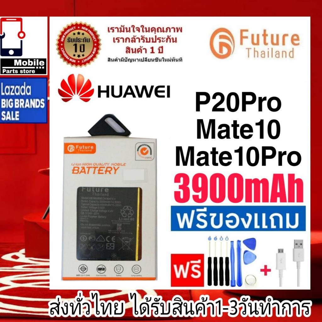 แบตเตอรี่ แบตมือถือ Future Thailand battery Huawei P20Pro / Mate10 / Mate10Pro  แบตHuawei