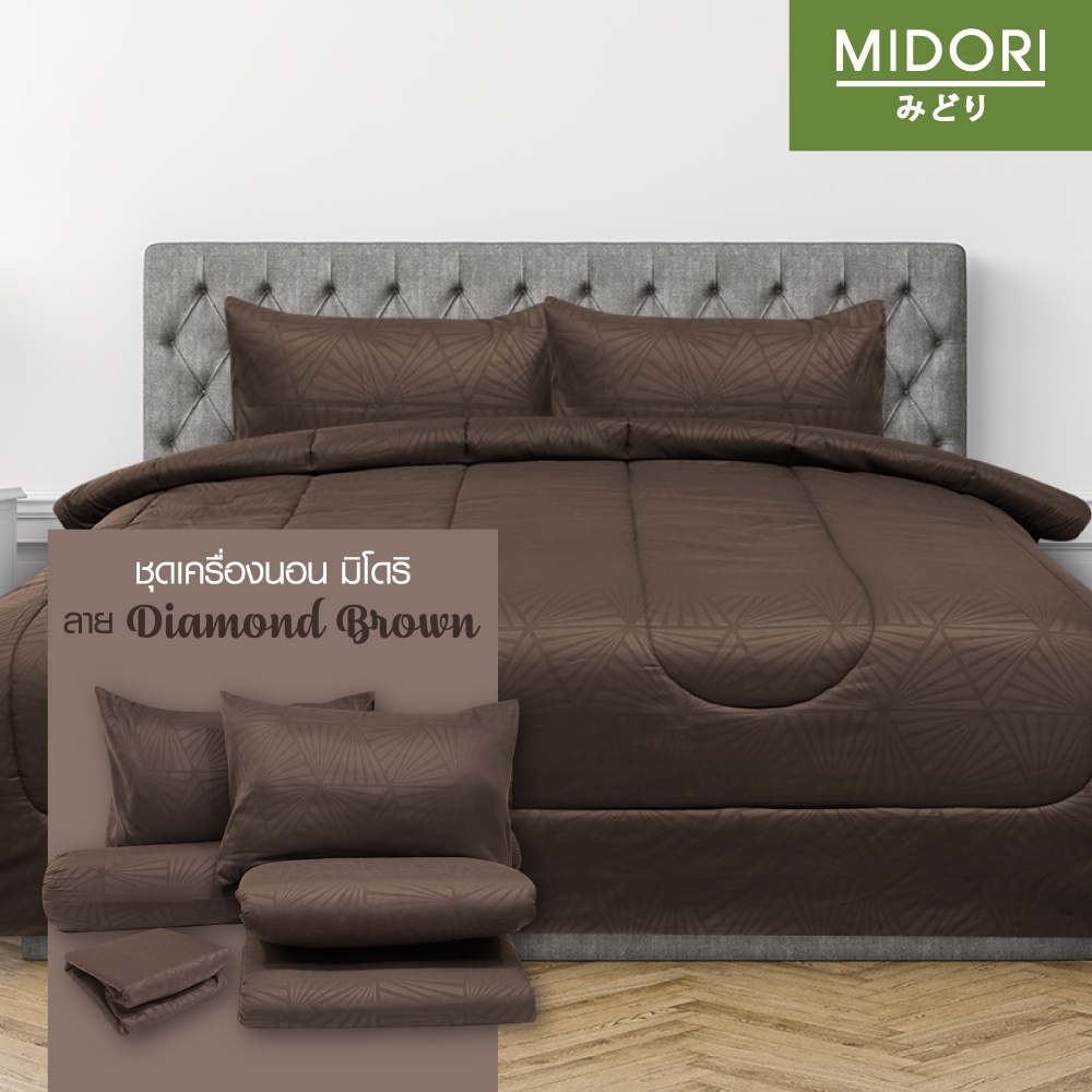 MIDORI Tempo ชุดผ้าปู+นวม ลาย Diamond Brown (NEW COLLECTION 2024)