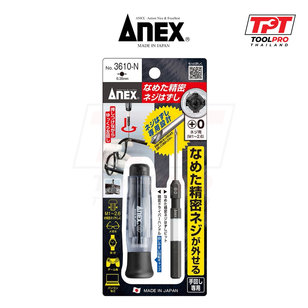Anex ชุดไขควง Precision Screwdriver Handle with PH0 Screw Extractor Bit (3610-N)