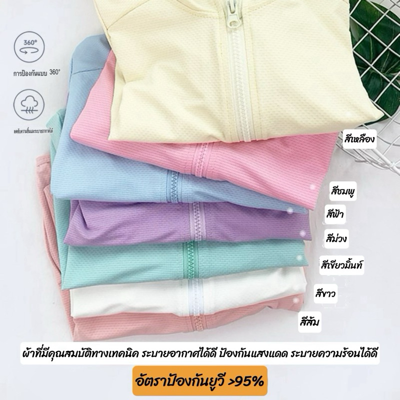 พร้อมส่ง 🇹🇭 เสื้อกันยูวีเด็ก เสื้อคลุมกัน UV สำหรับเด็ก มีฮู้ด เนื้อผ้าเบาสบาย
