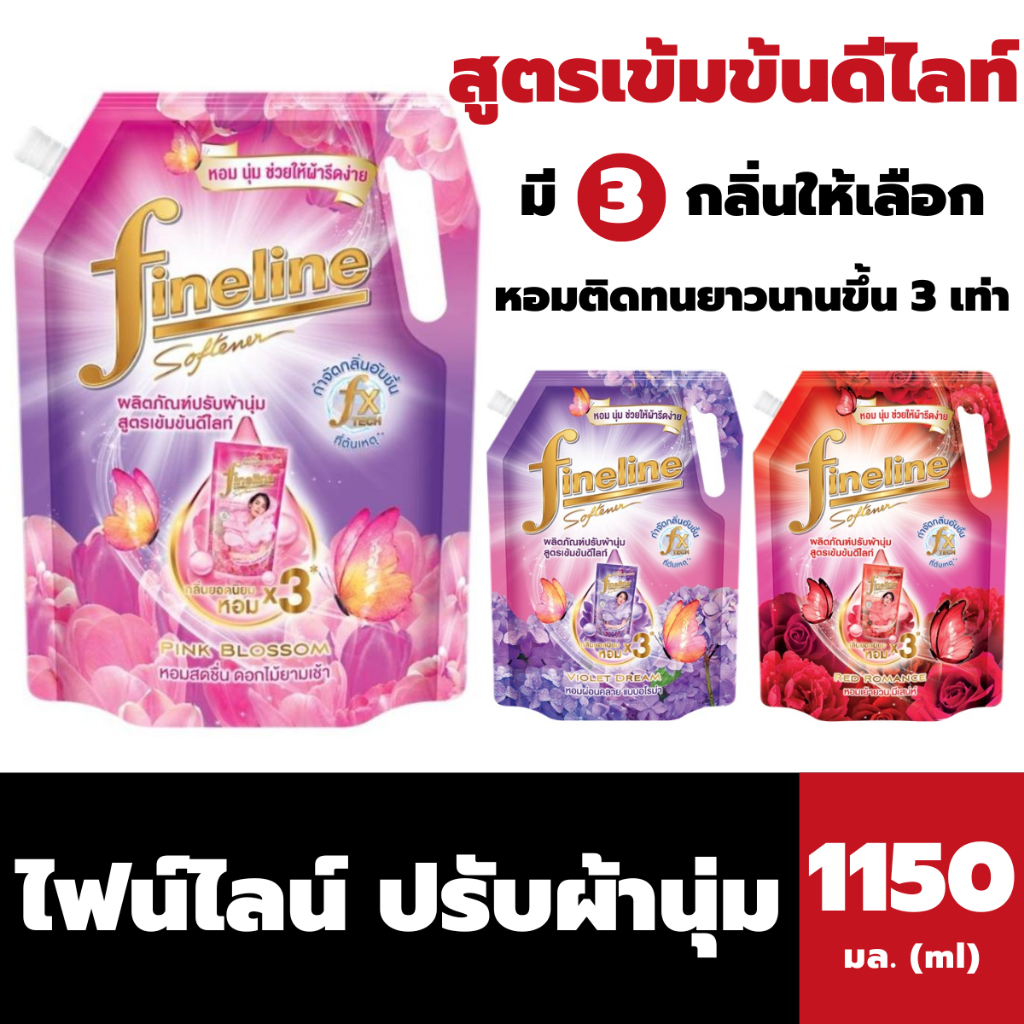 ไฟน์ไลน์ ปรับผ้านุ่ม สูตรเข้มข้นดีไลท์ 1150 มล. (มี 3 กลิ่นให้เลือก) Fineline Concentrated Fabric Softener