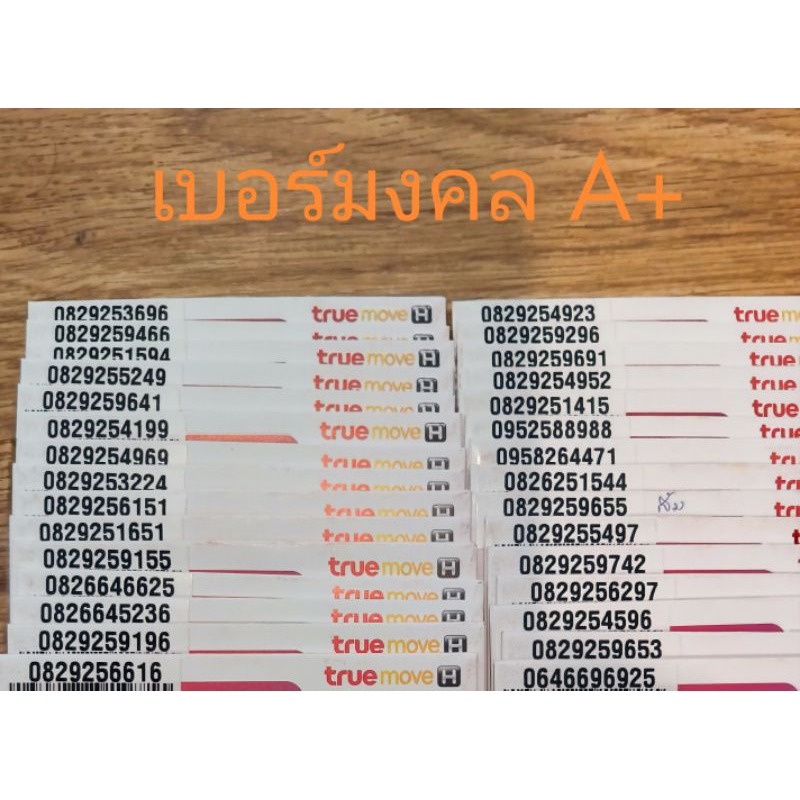 เบอร์สวยเบอร์มงคลเบอร์เทพเบอร์เกรดA+