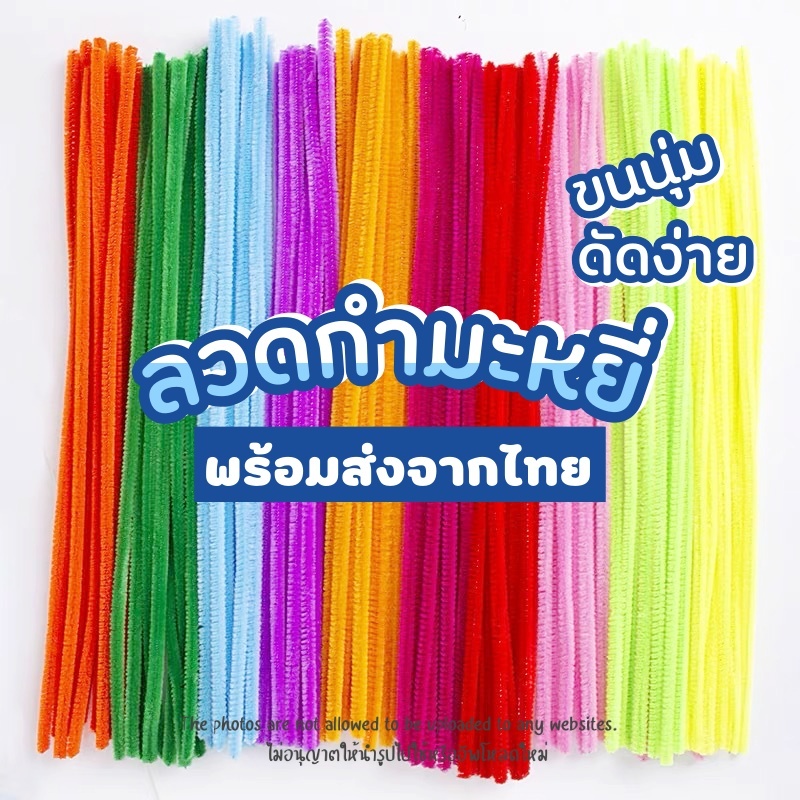 ลวดกำมะหยี่ ลวดประดิษฐ์ (ลวดกำมะหยี่) ดอกไม้ประดิษฐ์ DIY ขนาด 100 เส้น