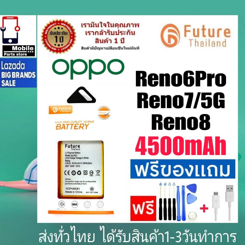 แบตเตอรี่ แบตมือถือ Future Thailand battery OPPO Reno6Pro(5G) , Reno7(5G) , Reno8 (BLP855)