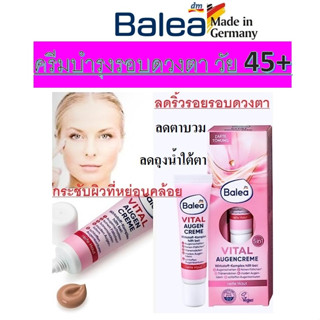 ครีมลดตาบวม ลดถุงน้ำใต้ตาและ บำรุงรอบดวงตาสำหรับวัย40+ จากเย…