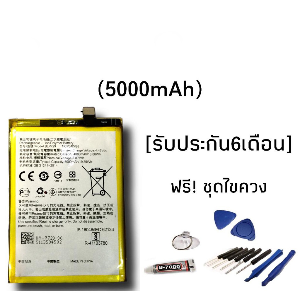 เเบตเตอรี่ Realme C3 แบตเตอรี่เรียลมี C3 battery realme C3