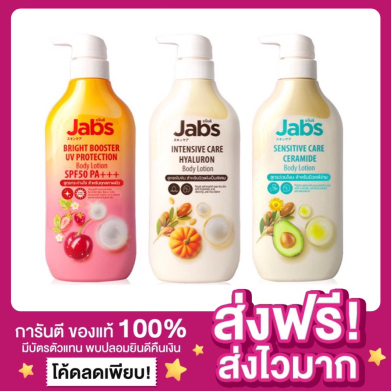 [ของแท้ พร้อมส่ง] Jabs Body Lotion กันแดดแจ๊บส์ กันแดดJabs ผิวนุ่ม ชุ่มชื้น โลชั่นทาผิว กันแดดทาผิว บำรุงกันแดด ผิวเนียน