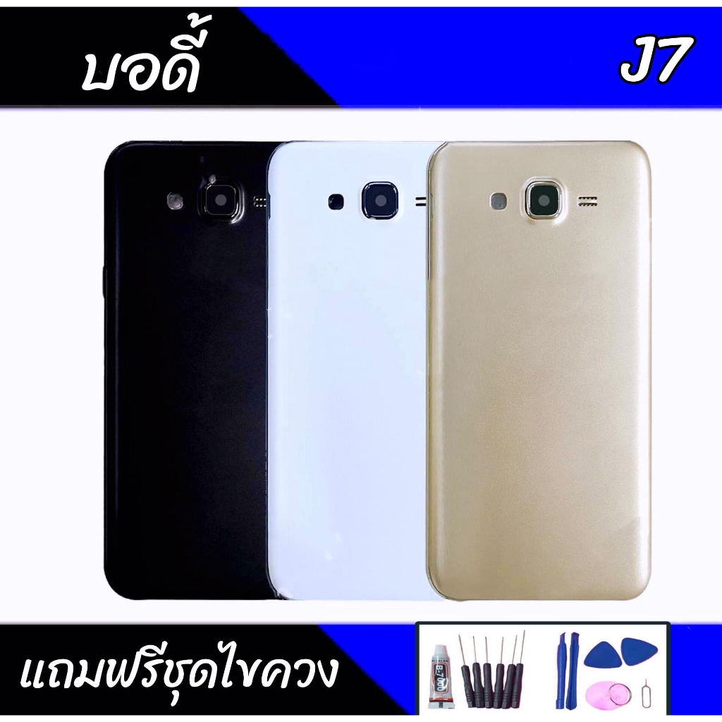 บอดี้ J7 Body J7 บอดี้J7/J700/J7(2015) เคสกลาง+ฝาหลัง+ปุ่มเพิ่มเสียงลดเสียง