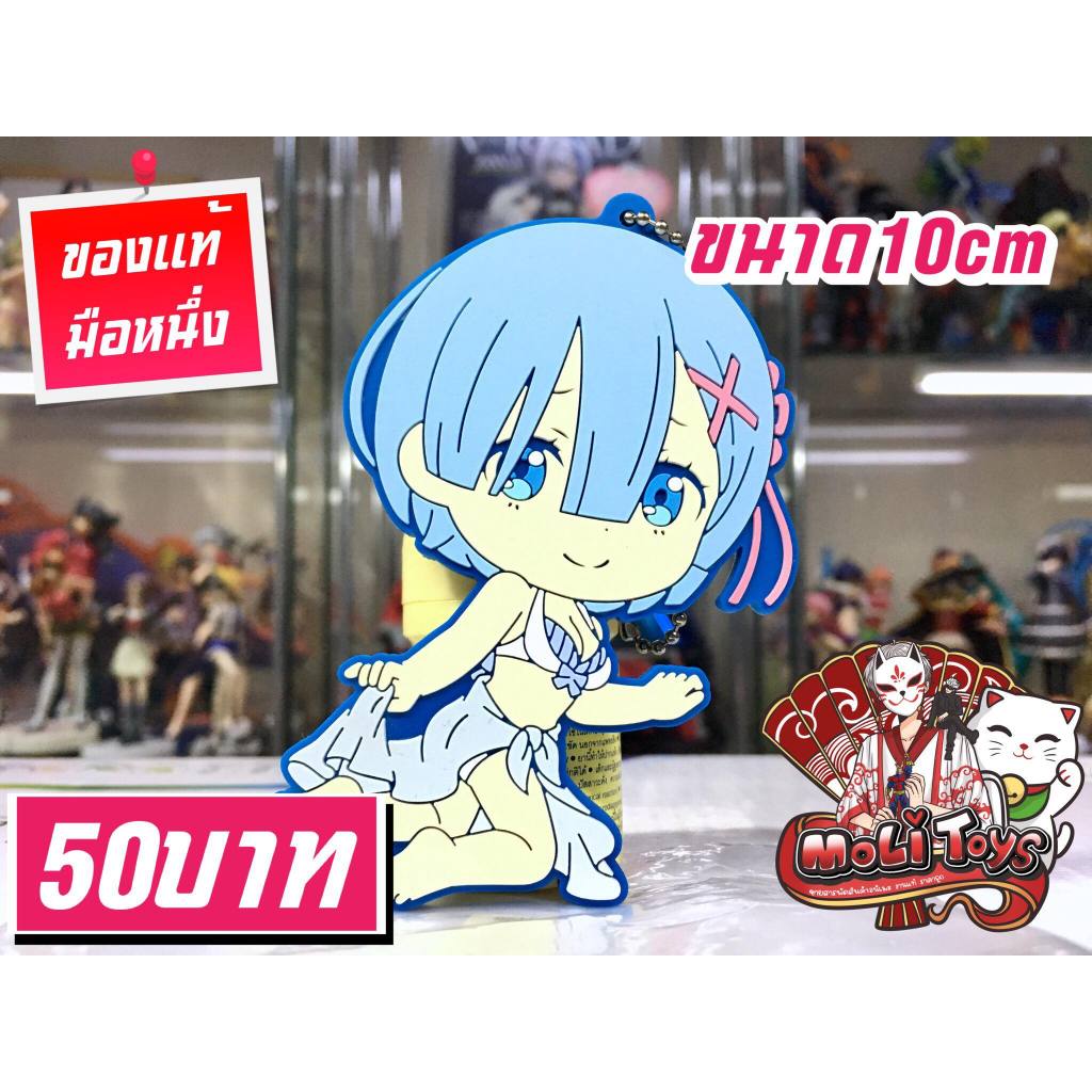 Rem Re Zero พวงกุญแจของแท้ ชิ้นใหญ่