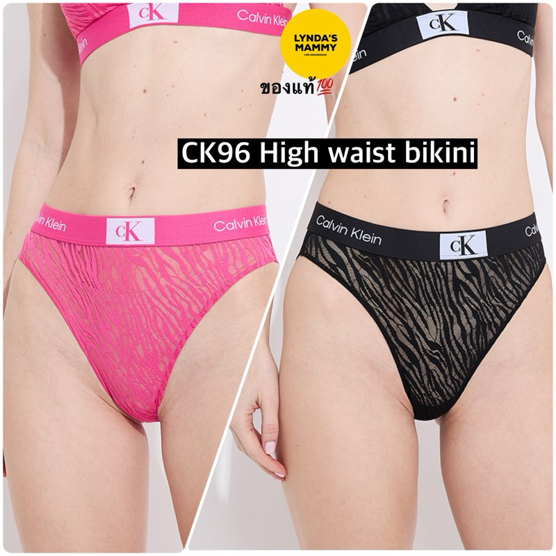 พร้อมส่ง กางเกงใน CK96 ผ้าซีทรู Calvin Klein CK96 high waist bikini