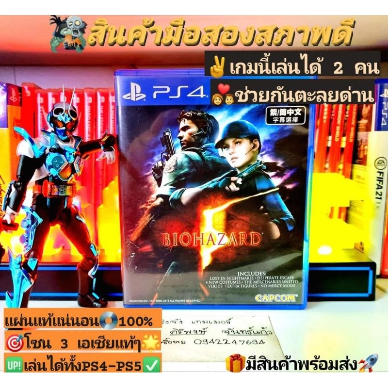 Resident evil 5 เล่นได้ 2 คน PS4และPs5ได้💥โซน 3 เอเชียแท้ๆ💯สินค้ามือสอง🥈คุณภาพดี 📸ถ่ายจากสินค้าจริงต