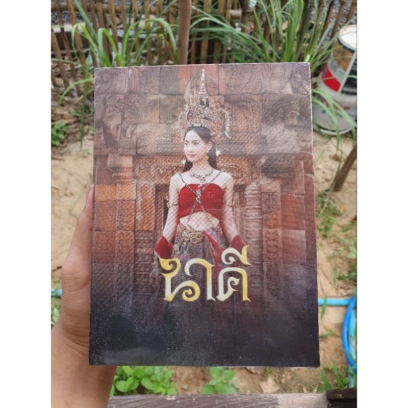 boxset dvd นาคี มือหนึ่ง/ซีล