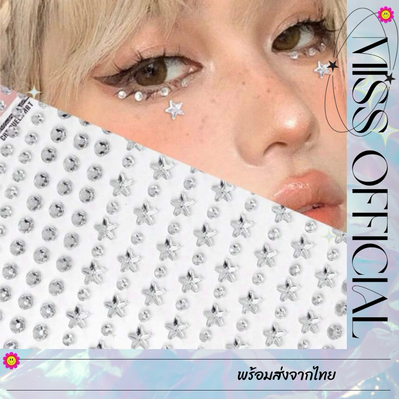 สติกเกอร์เพชร สติกเกอร์แต่งหน้า สลับ เพชรดาว+เพชรกลม พร้อมส่ง! (#P14)