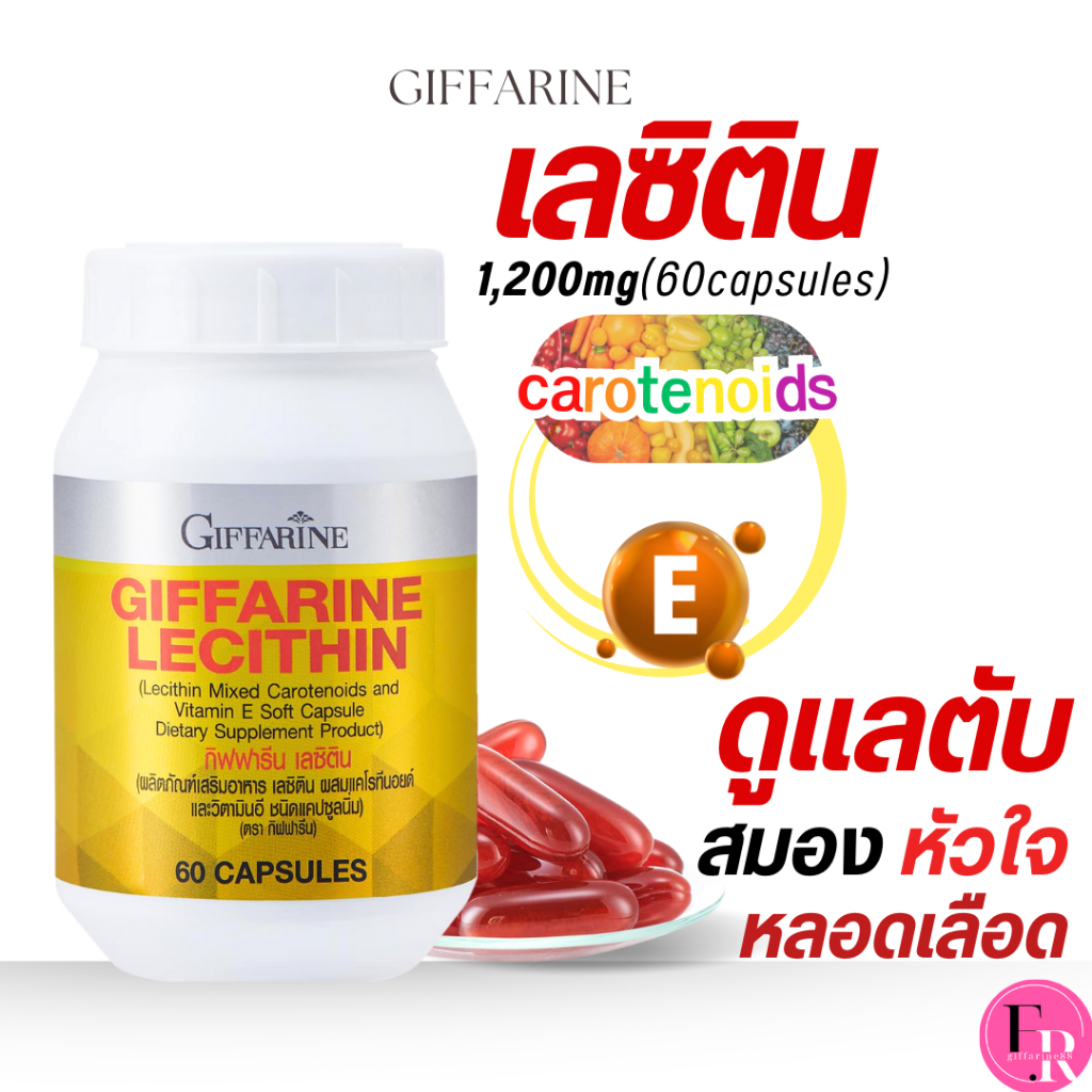 อาหารเสริมเลซิติน กิฟฟารีน ของแท้ ยาบำรุงตับ ล้างตับ ไขมันพอกตับ ไวรัสตับABCD Lecithin giffarine