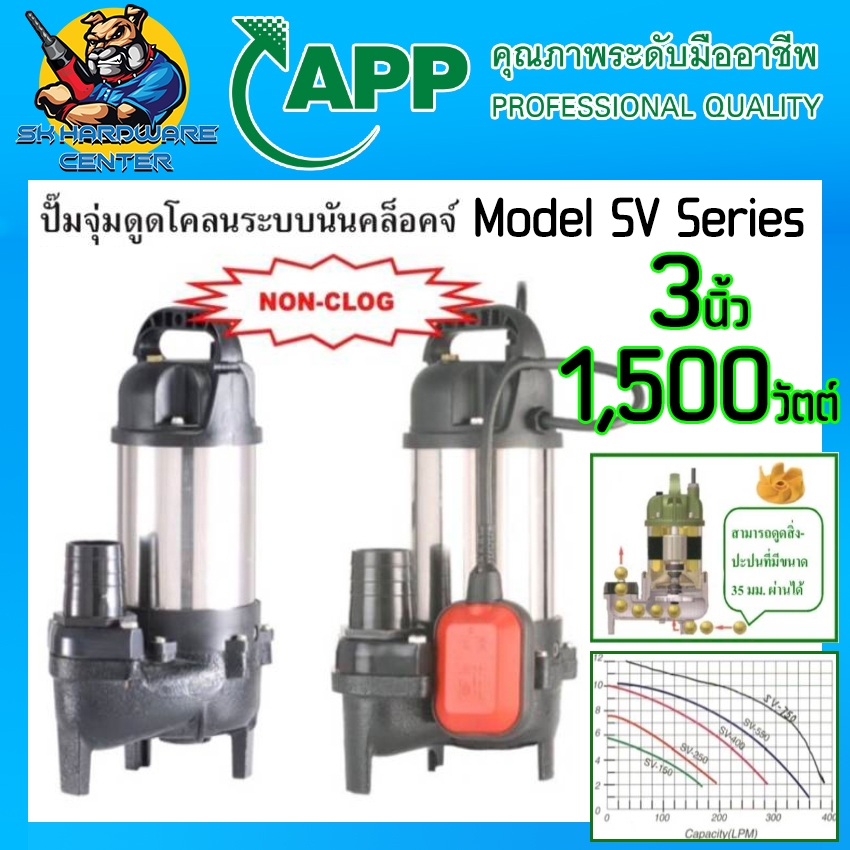 ปั้มไดโว่ ดูดโคลน ดูดสิ่งปะปนได้ถึงขนาด 35mm.  ขนาดทางออก 3นิ้ว กำลัง 1500วัตต์ ARWANA รุ่น SV