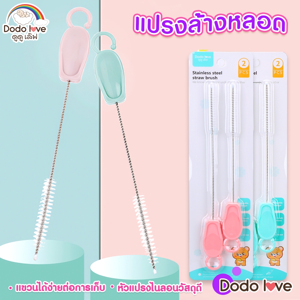 MommyKids แปรงล้างหลอด หัวเล็ก ความสะอาดหลอดดูดน้ำ จุกนม ไม่ทำให้เกิดรอยขีดข่วน