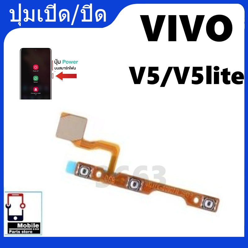 ON OFF แพรสวิตท์ v5/v5lite/v5 lite แพรสวิตท์ปิดเปิด+เพิ่มเสียงลดเสียง vivo v5/v5lite/v5 lite แพรสวิต